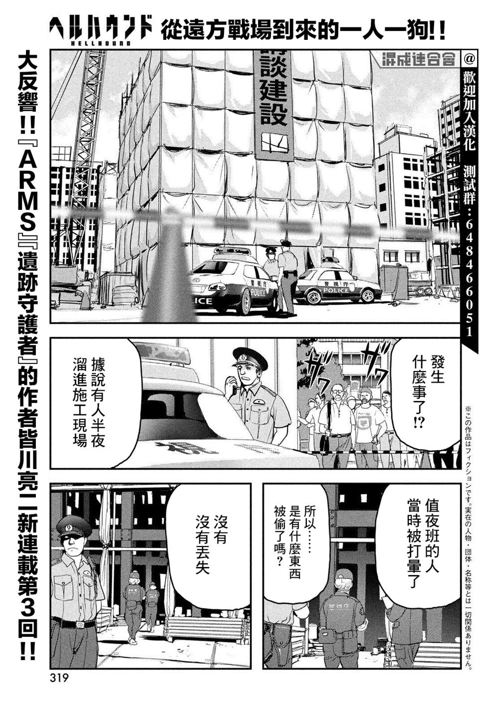 《地狱犬》漫画最新章节第3话免费下拉式在线观看章节第【1】张图片