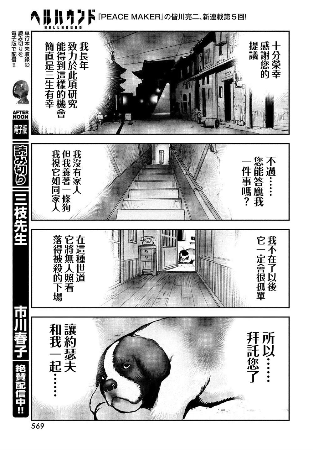 《地狱犬》漫画最新章节第5话免费下拉式在线观看章节第【33】张图片