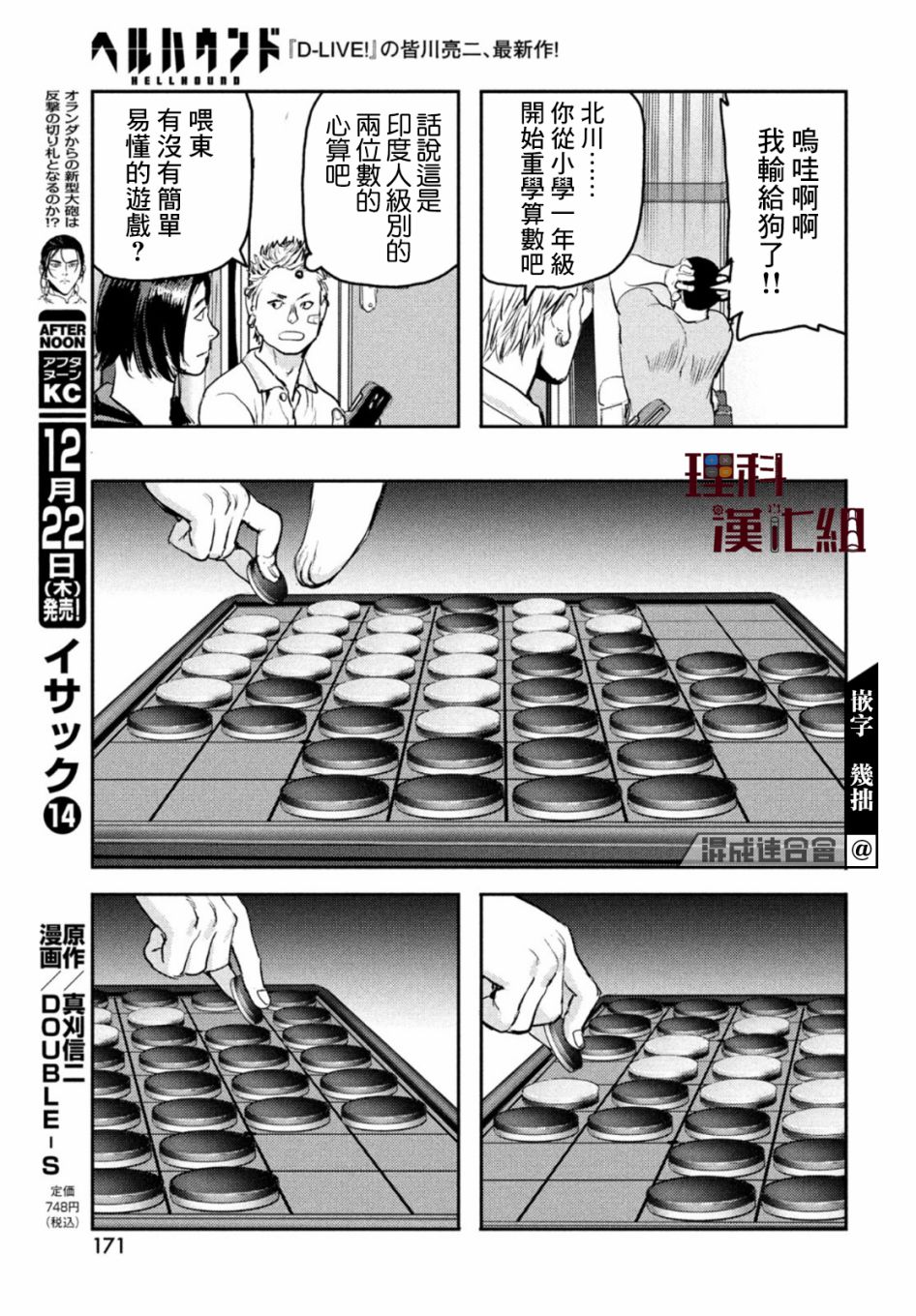《地狱犬》漫画最新章节第6话免费下拉式在线观看章节第【19】张图片