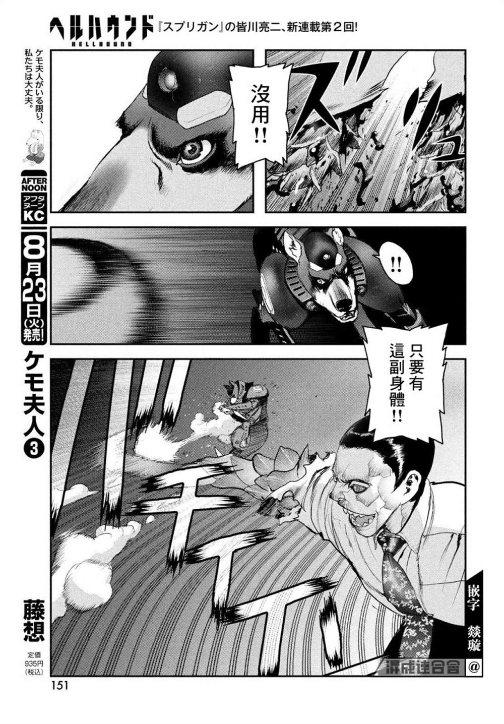 《地狱犬》漫画最新章节第2话免费下拉式在线观看章节第【7】张图片