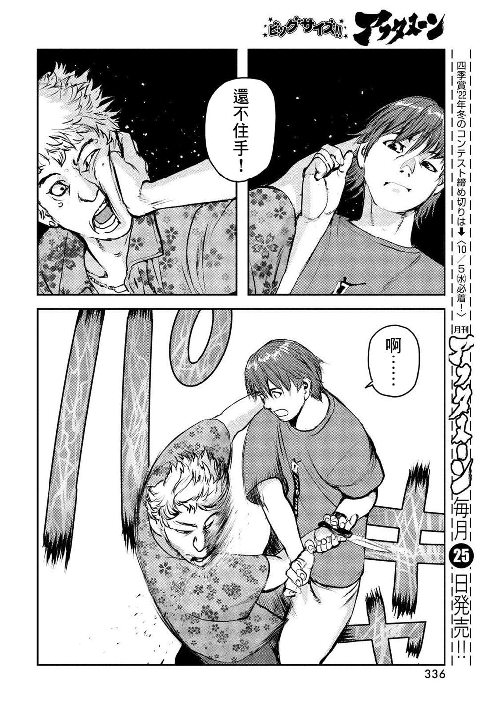 《地狱犬》漫画最新章节第3话免费下拉式在线观看章节第【18】张图片