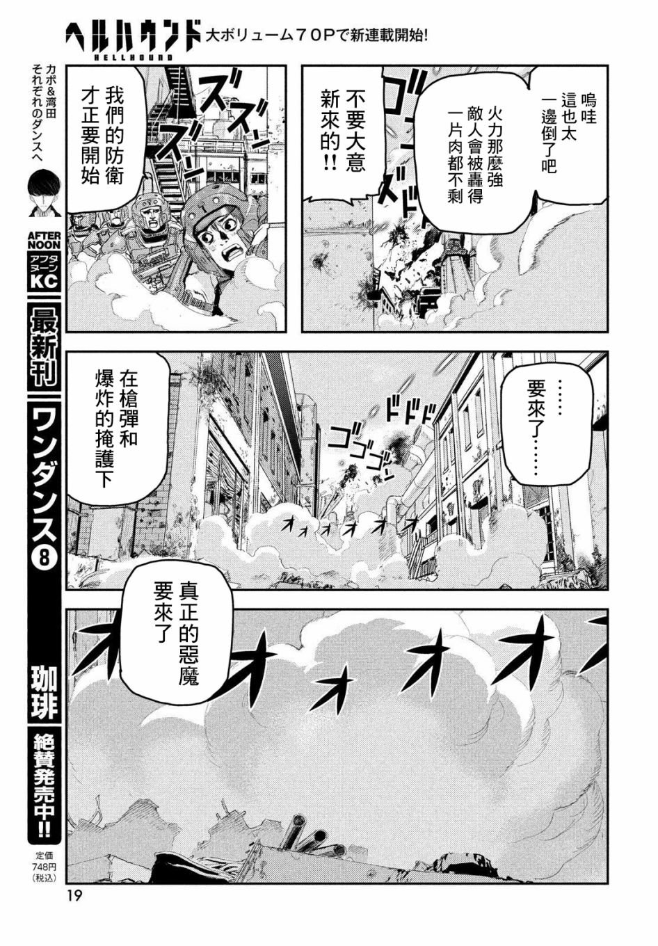 《地狱犬》漫画最新章节第1话免费下拉式在线观看章节第【12】张图片