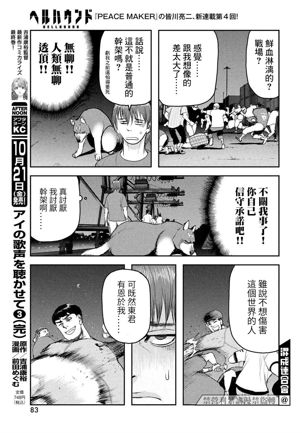 《地狱犬》漫画最新章节第4话免费下拉式在线观看章节第【15】张图片