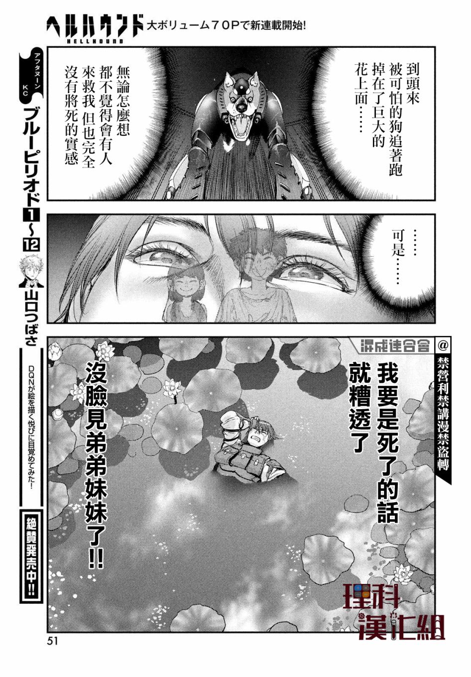 《地狱犬》漫画最新章节第1话免费下拉式在线观看章节第【41】张图片