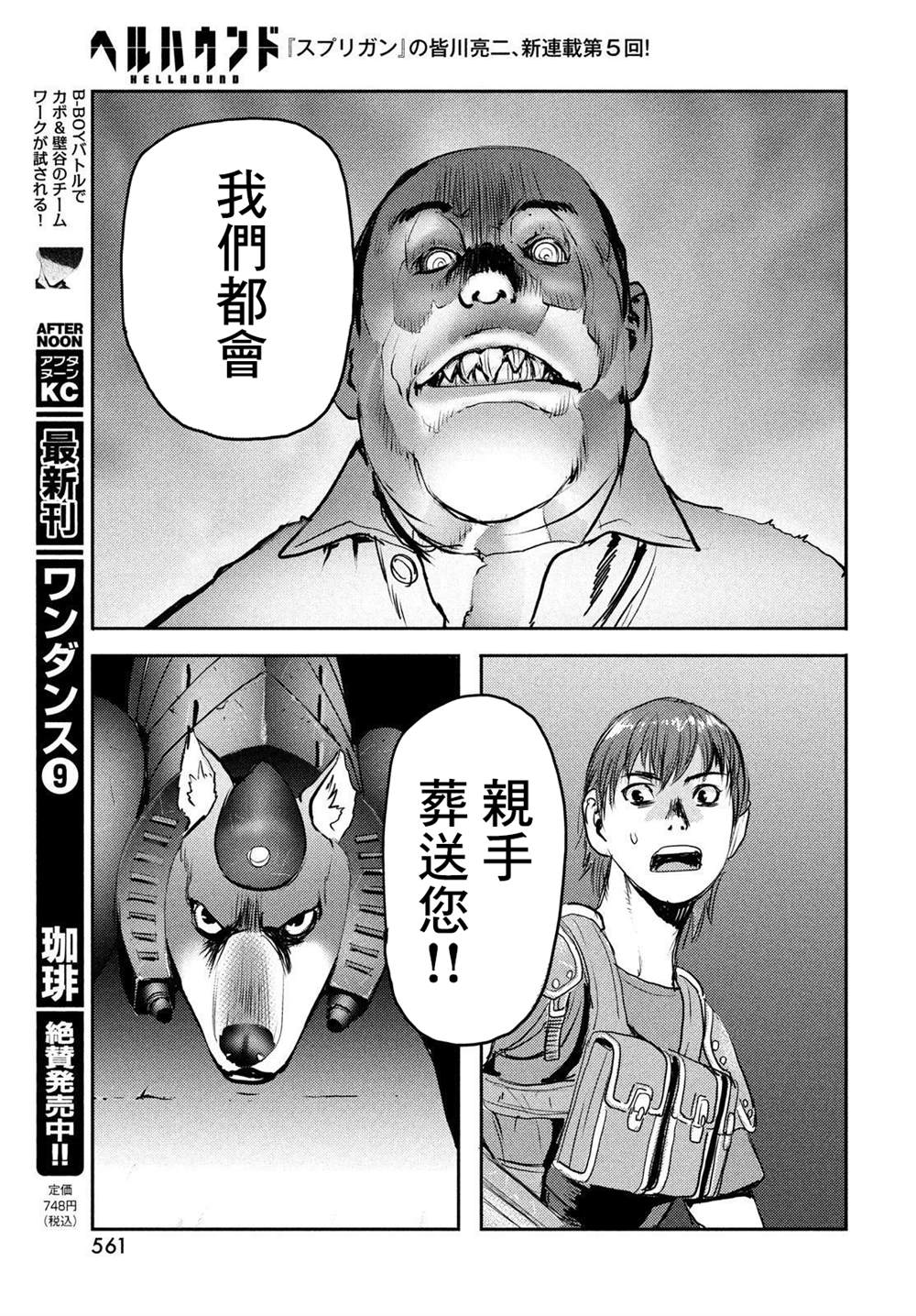 《地狱犬》漫画最新章节第5话免费下拉式在线观看章节第【25】张图片