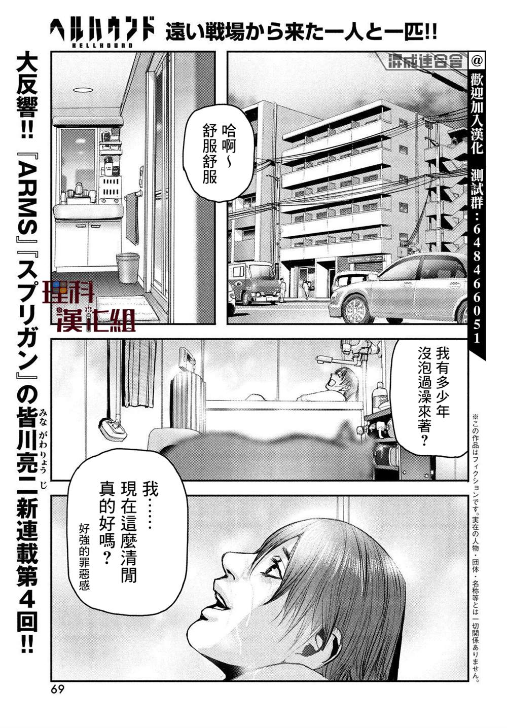 《地狱犬》漫画最新章节第4话免费下拉式在线观看章节第【1】张图片