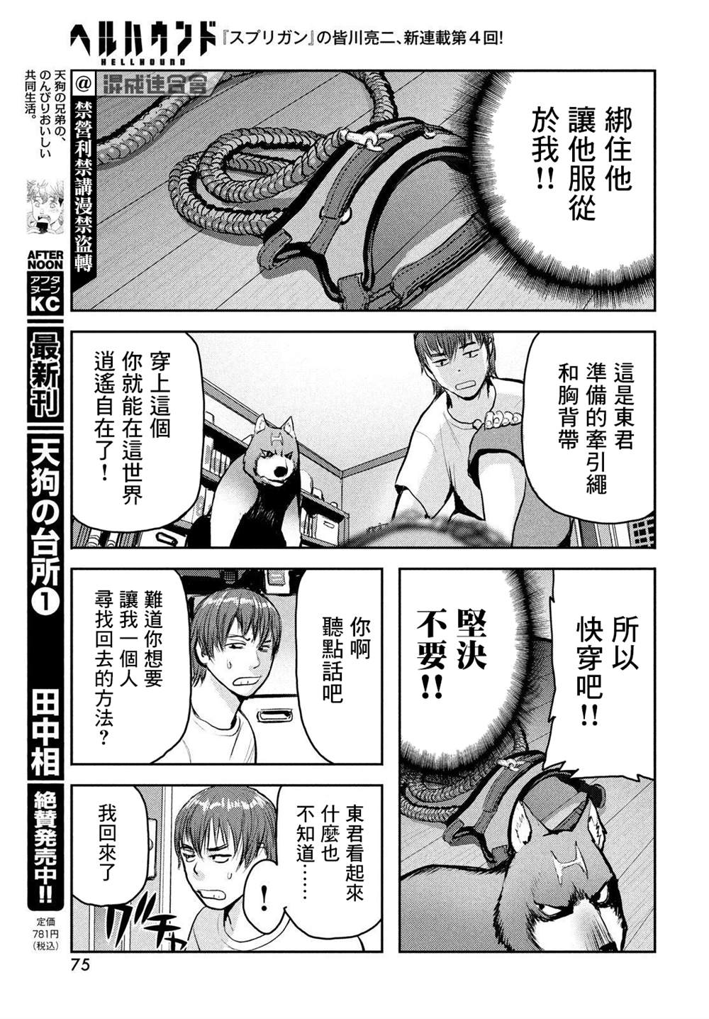 《地狱犬》漫画最新章节第4话免费下拉式在线观看章节第【7】张图片