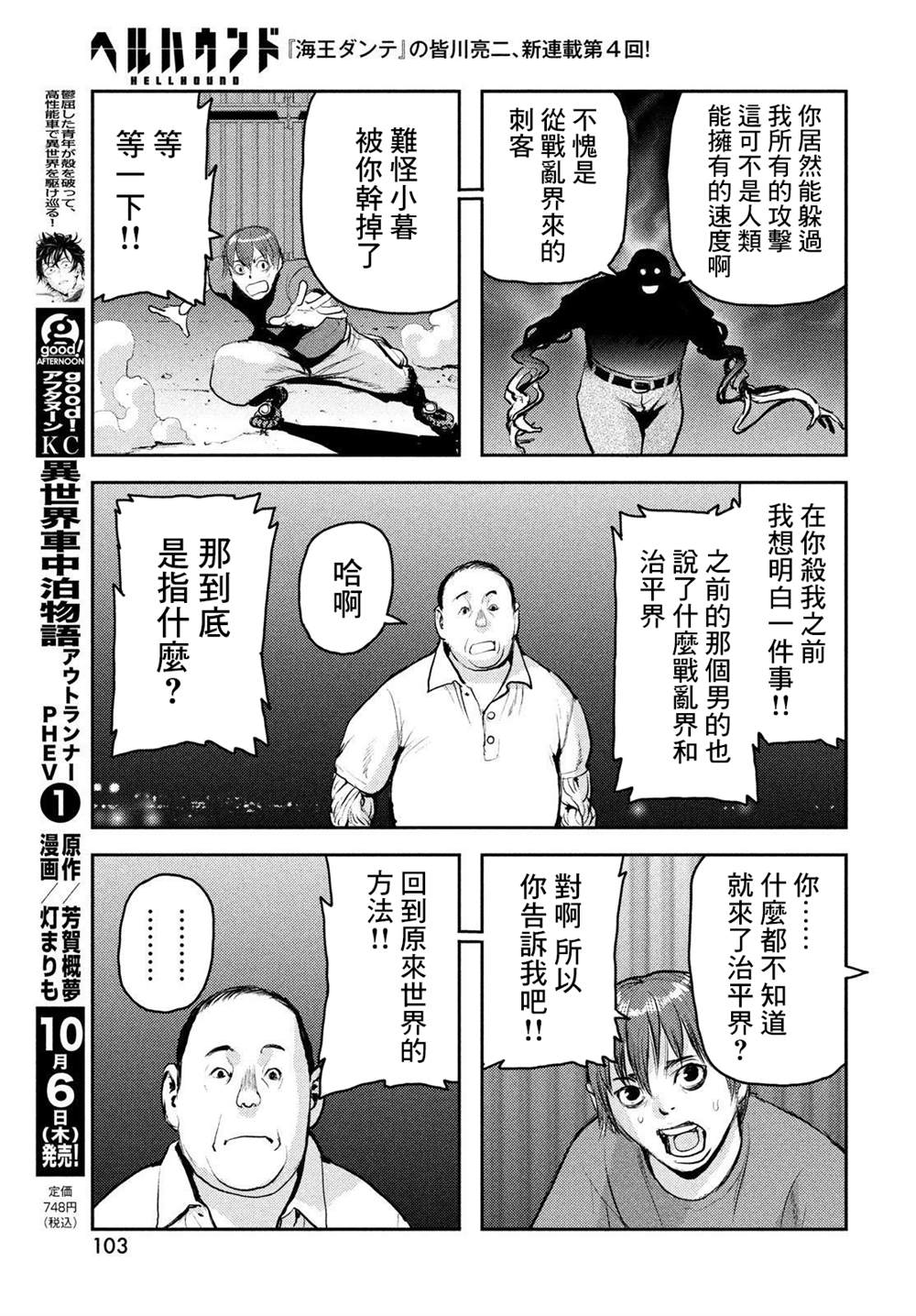 《地狱犬》漫画最新章节第4话免费下拉式在线观看章节第【34】张图片