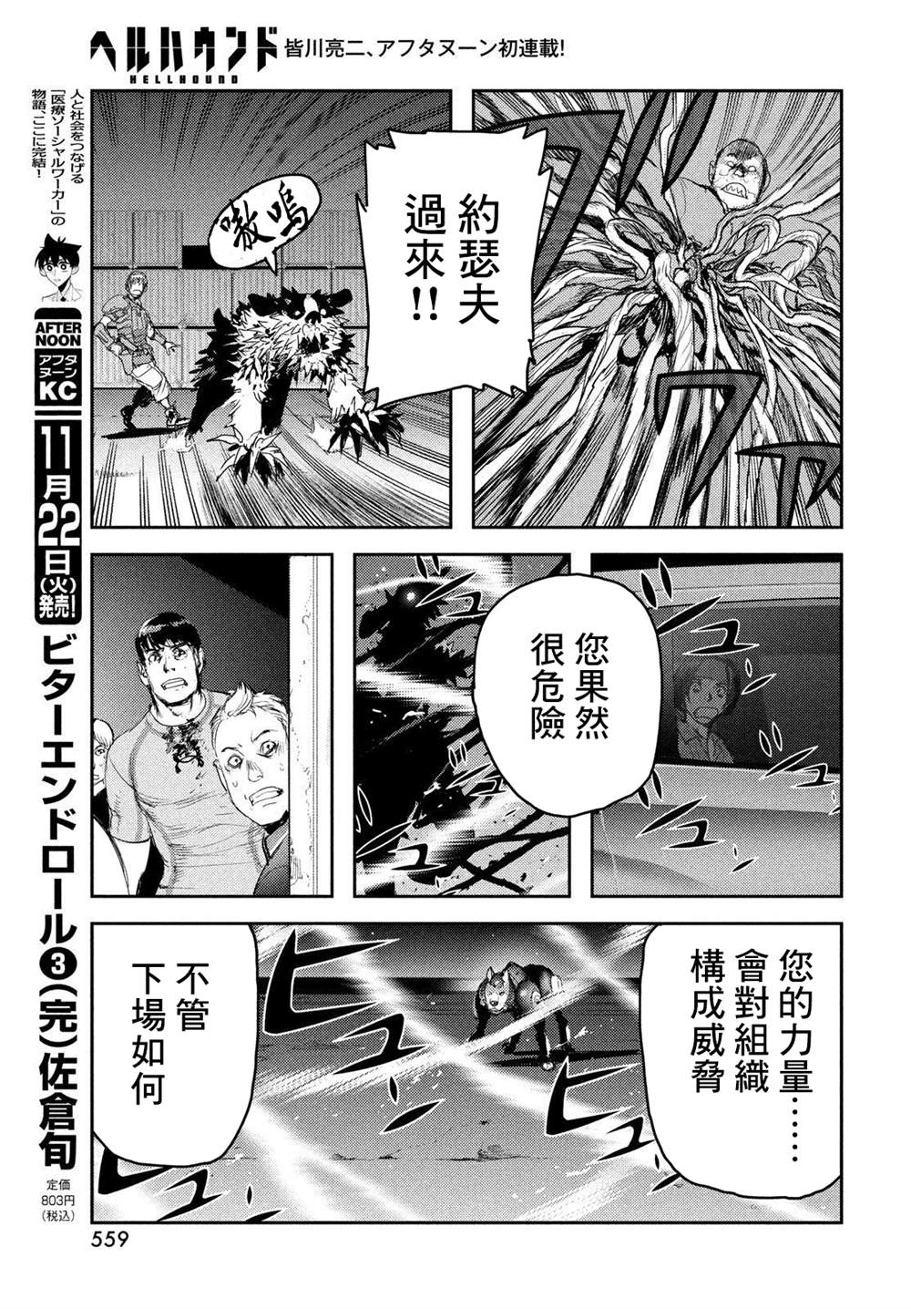 《地狱犬》漫画最新章节第5话免费下拉式在线观看章节第【23】张图片