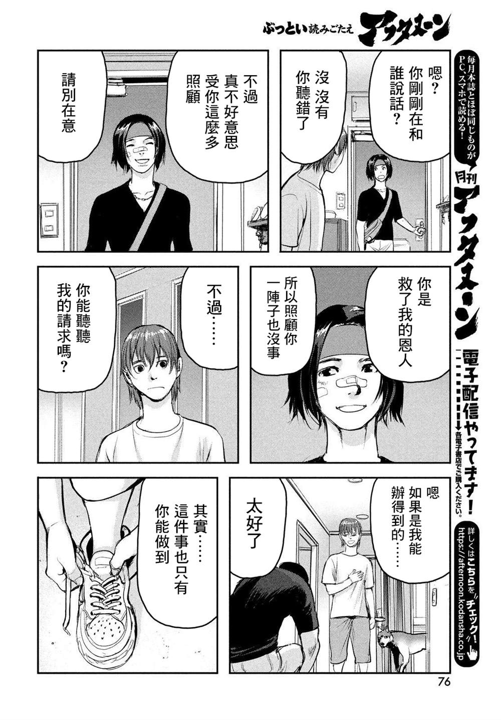 《地狱犬》漫画最新章节第4话免费下拉式在线观看章节第【8】张图片