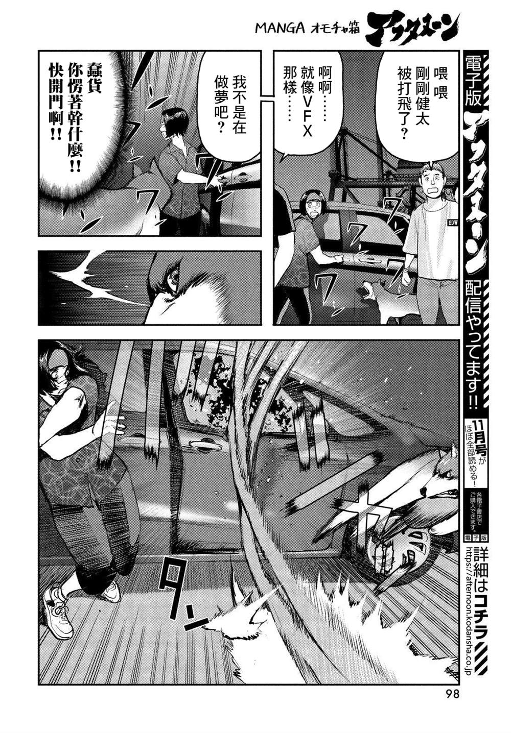 《地狱犬》漫画最新章节第4话免费下拉式在线观看章节第【29】张图片