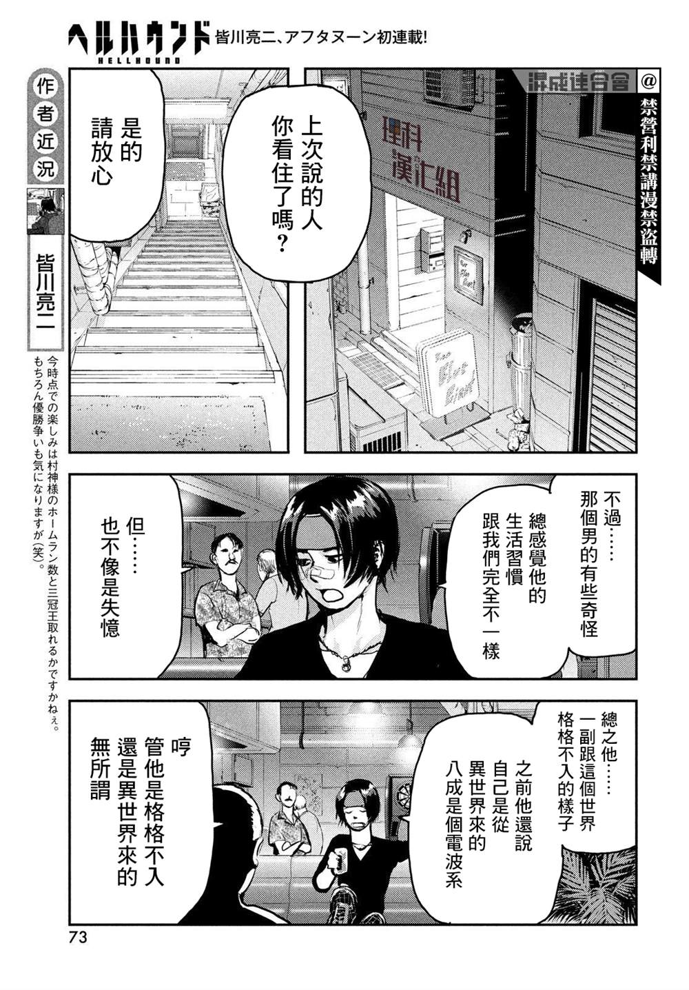 《地狱犬》漫画最新章节第4话免费下拉式在线观看章节第【5】张图片