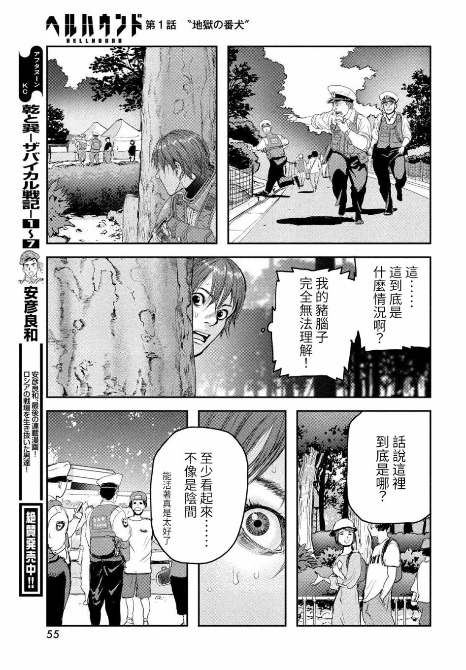 《地狱犬》漫画最新章节第1话免费下拉式在线观看章节第【45】张图片