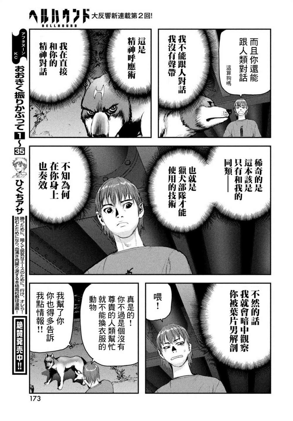 《地狱犬》漫画最新章节第2话免费下拉式在线观看章节第【28】张图片