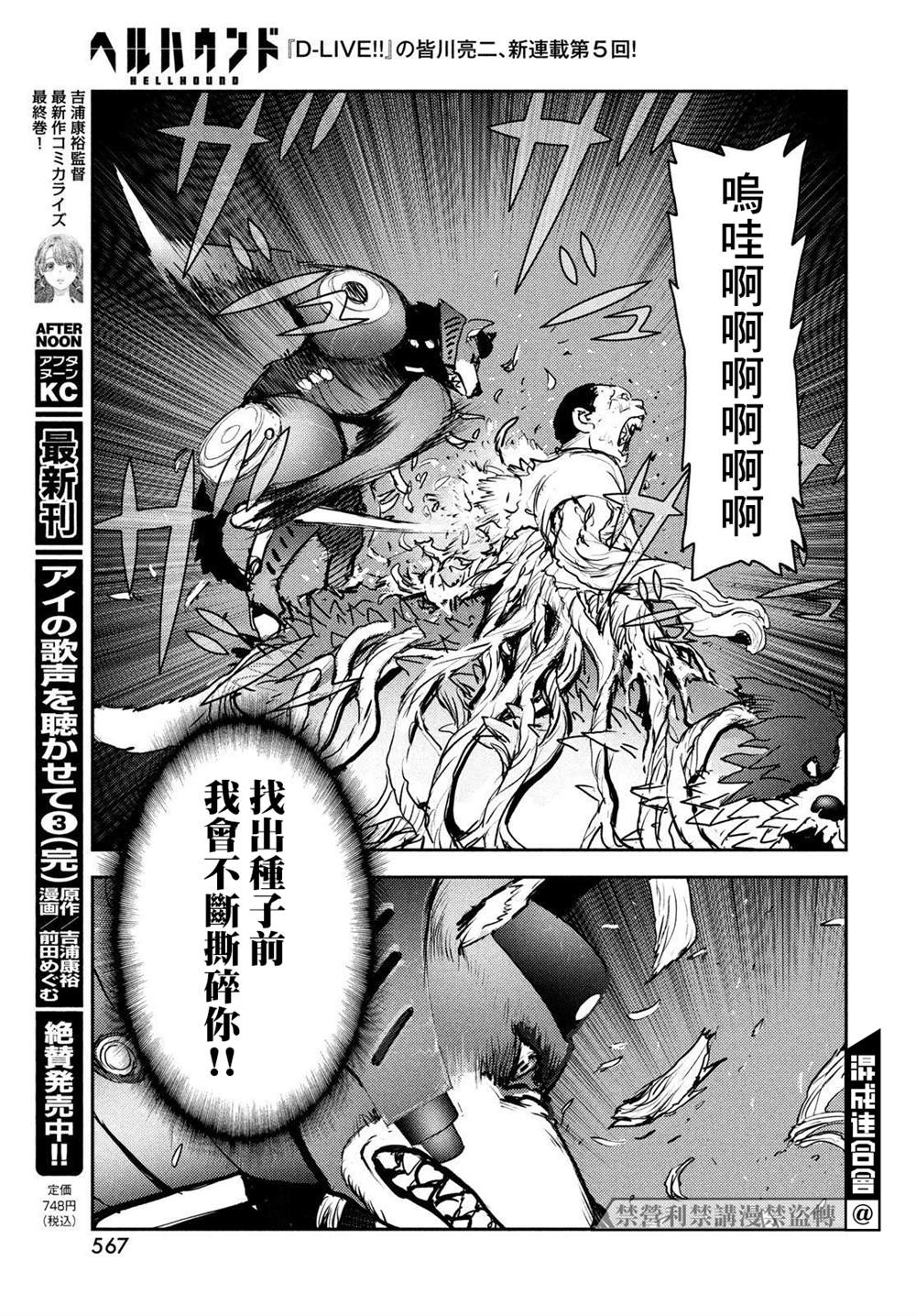 《地狱犬》漫画最新章节第5话免费下拉式在线观看章节第【31】张图片