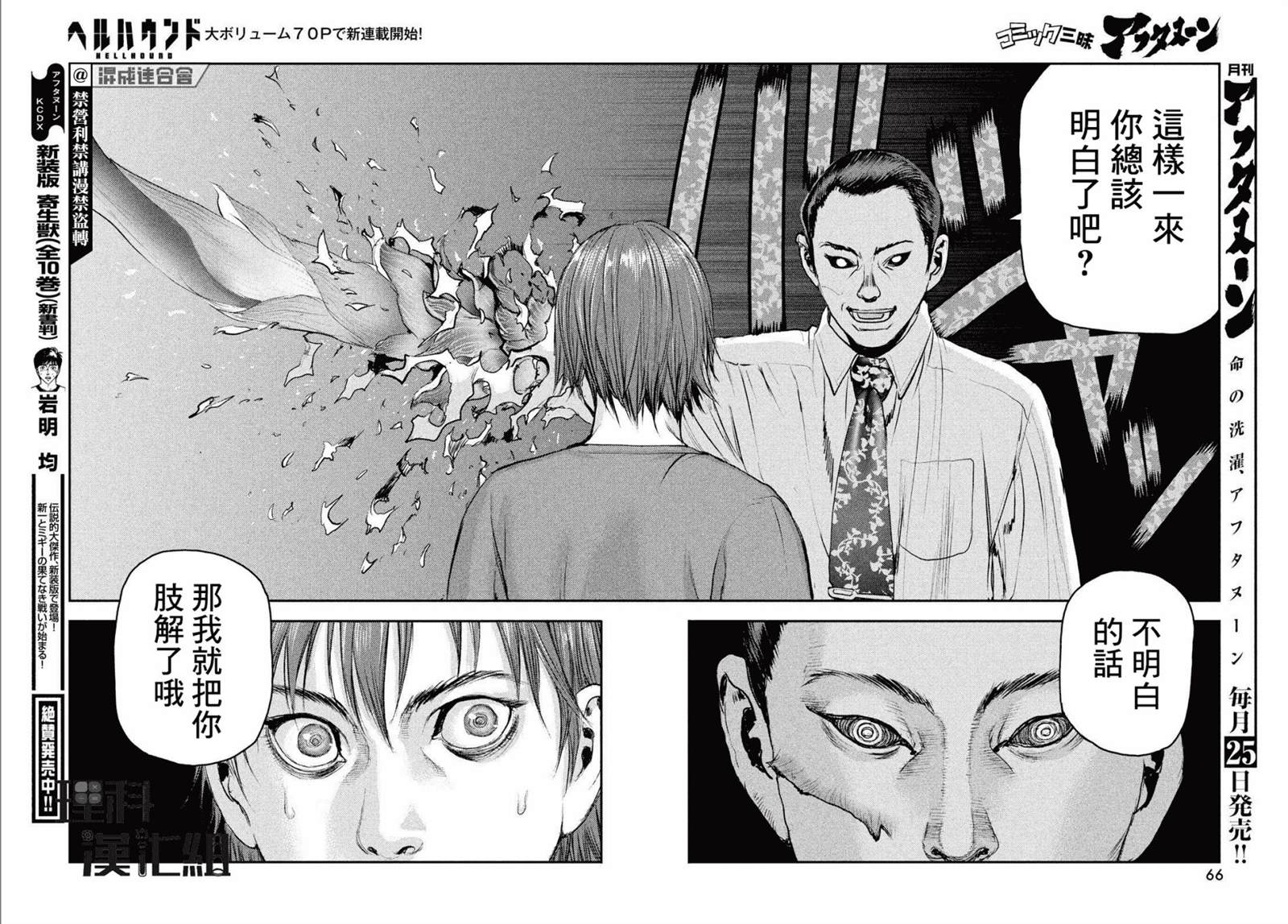 《地狱犬》漫画最新章节第1话免费下拉式在线观看章节第【56】张图片