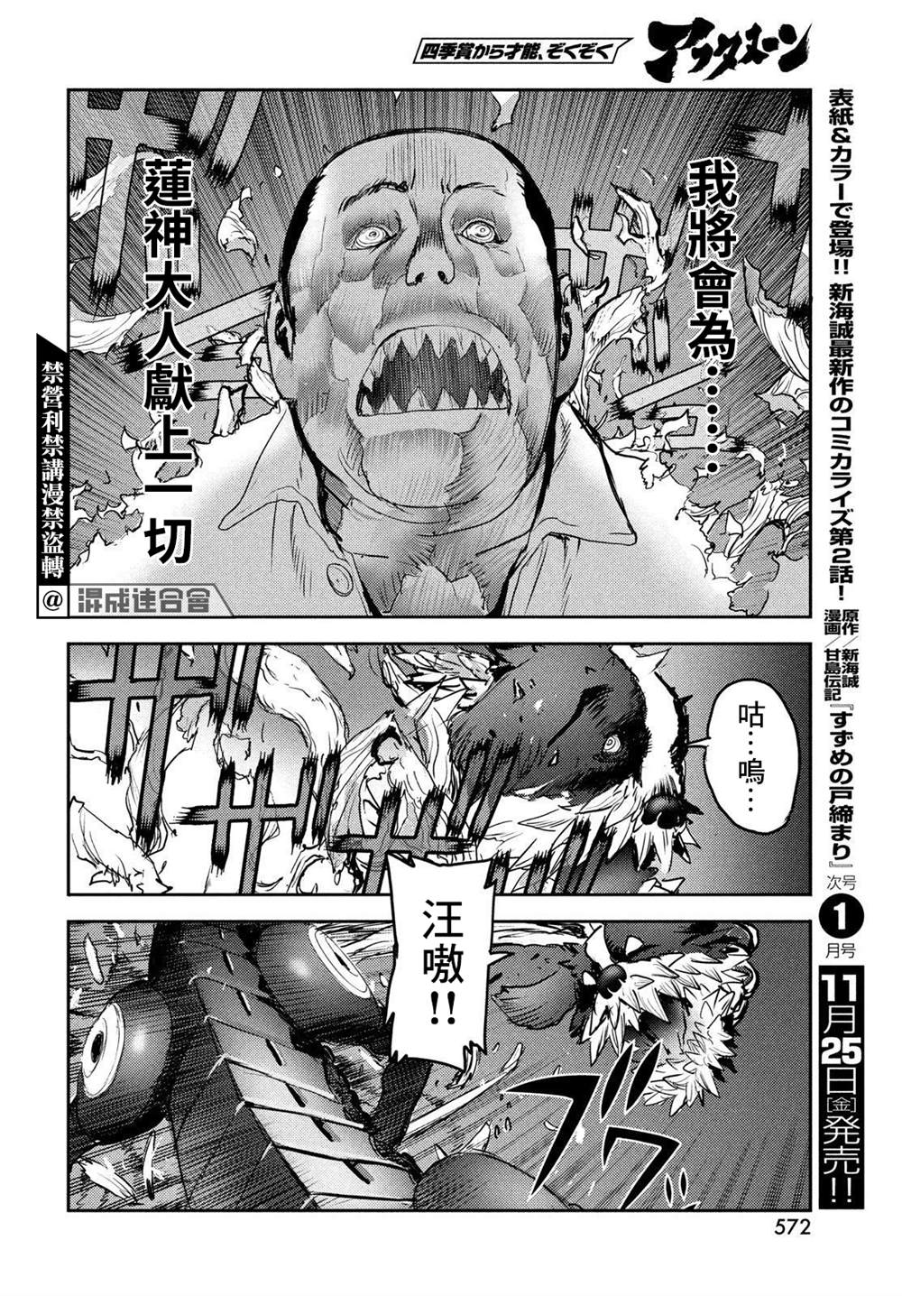 《地狱犬》漫画最新章节第5话免费下拉式在线观看章节第【36】张图片