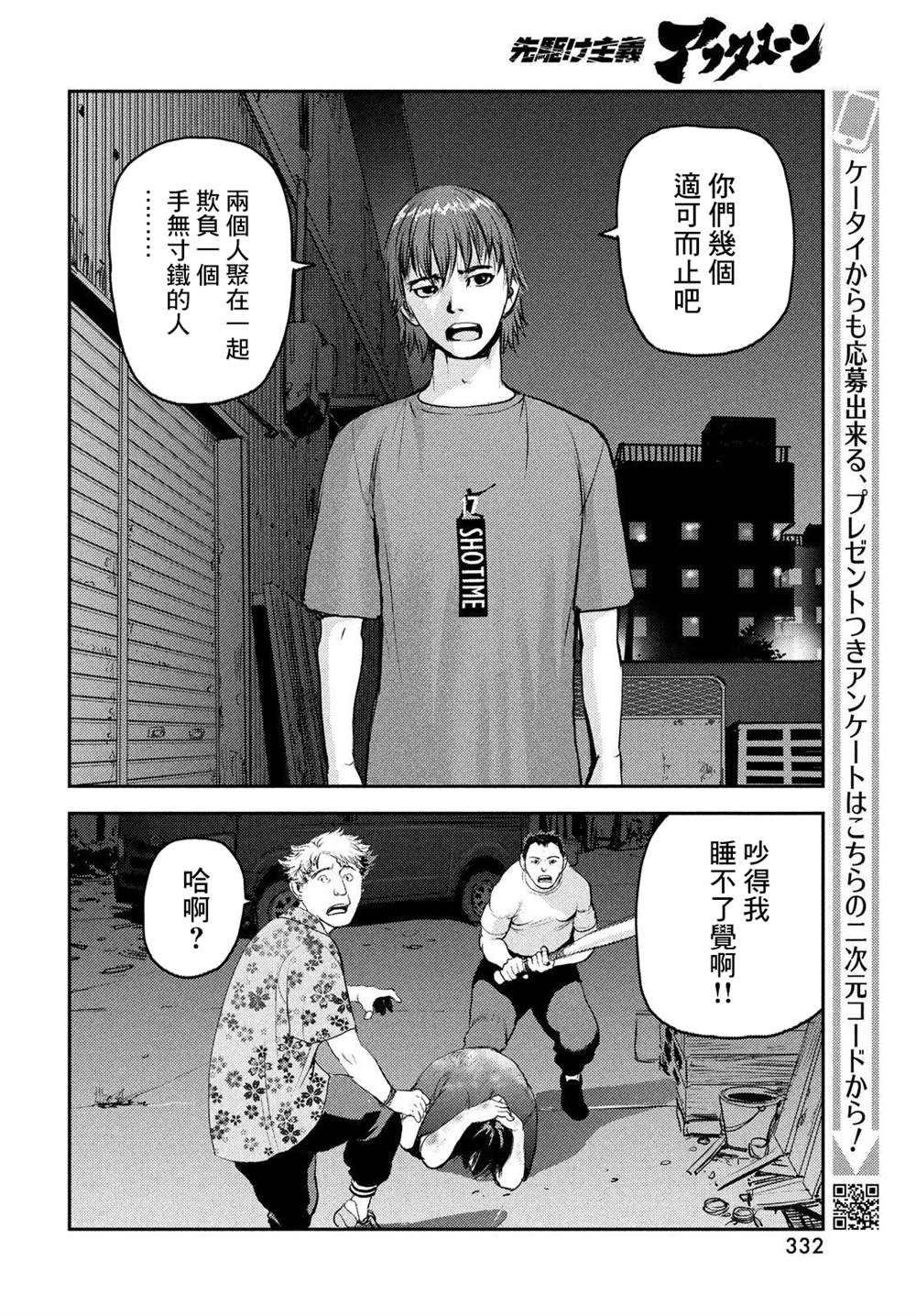 《地狱犬》漫画最新章节第3话免费下拉式在线观看章节第【14】张图片