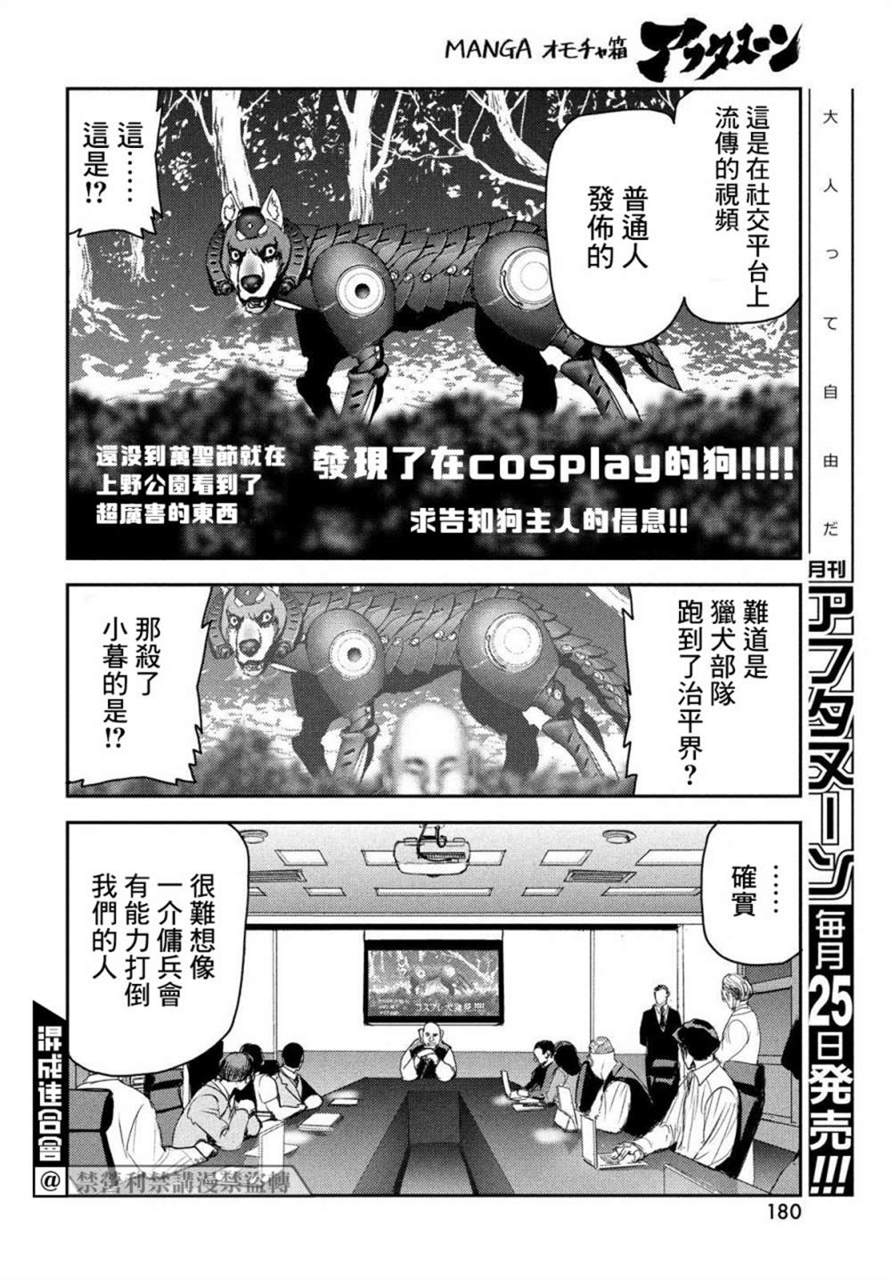 《地狱犬》漫画最新章节第2话免费下拉式在线观看章节第【35】张图片