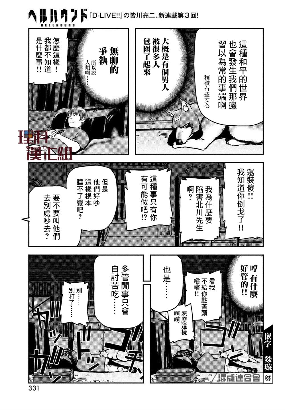 《地狱犬》漫画最新章节第3话免费下拉式在线观看章节第【13】张图片