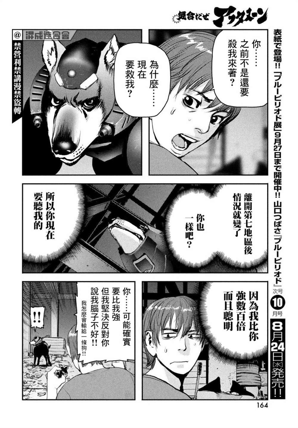 《地狱犬》漫画最新章节第2话免费下拉式在线观看章节第【19】张图片