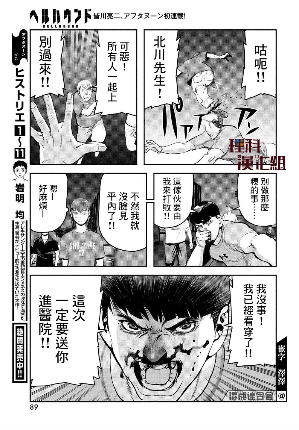 《地狱犬》漫画最新章节第4话免费下拉式在线观看章节第【21】张图片