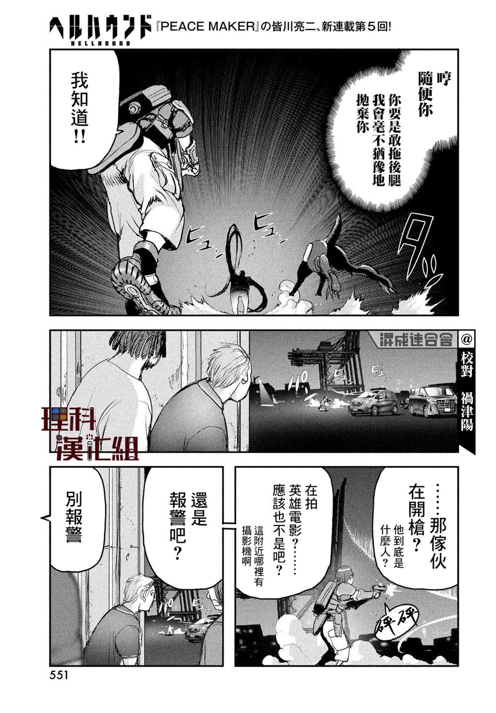 《地狱犬》漫画最新章节第5话免费下拉式在线观看章节第【15】张图片