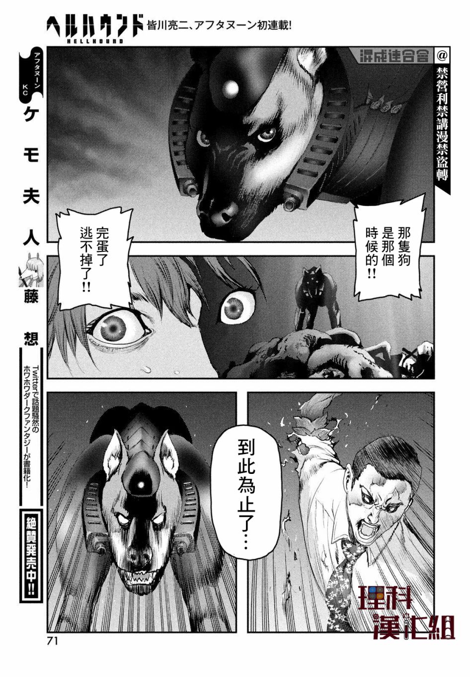 《地狱犬》漫画最新章节第1话免费下拉式在线观看章节第【60】张图片