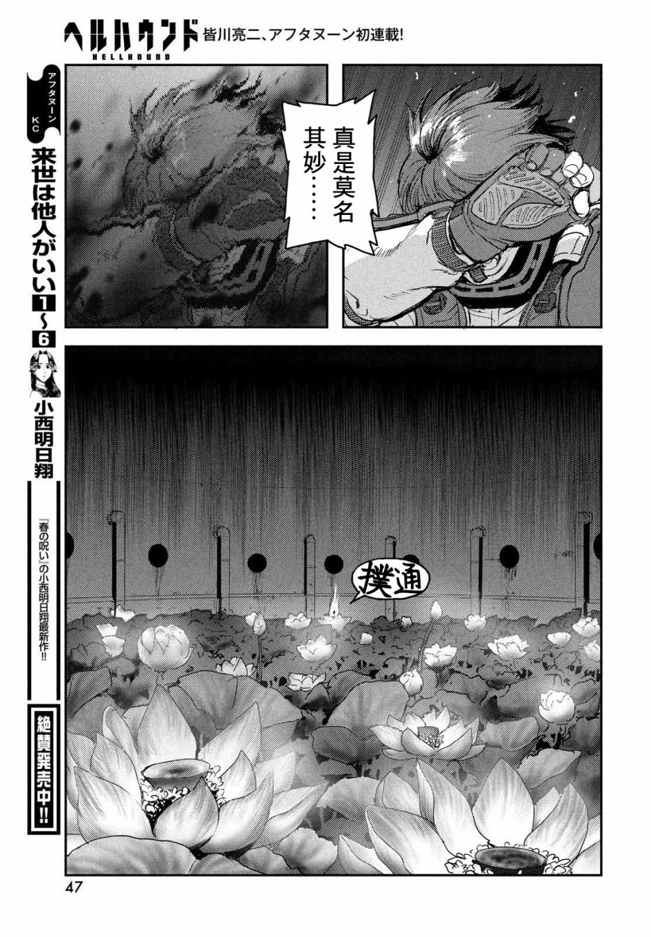 《地狱犬》漫画最新章节第1话免费下拉式在线观看章节第【38】张图片