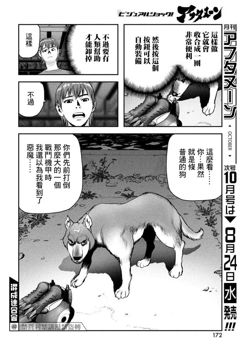 《地狱犬》漫画最新章节第2话免费下拉式在线观看章节第【27】张图片