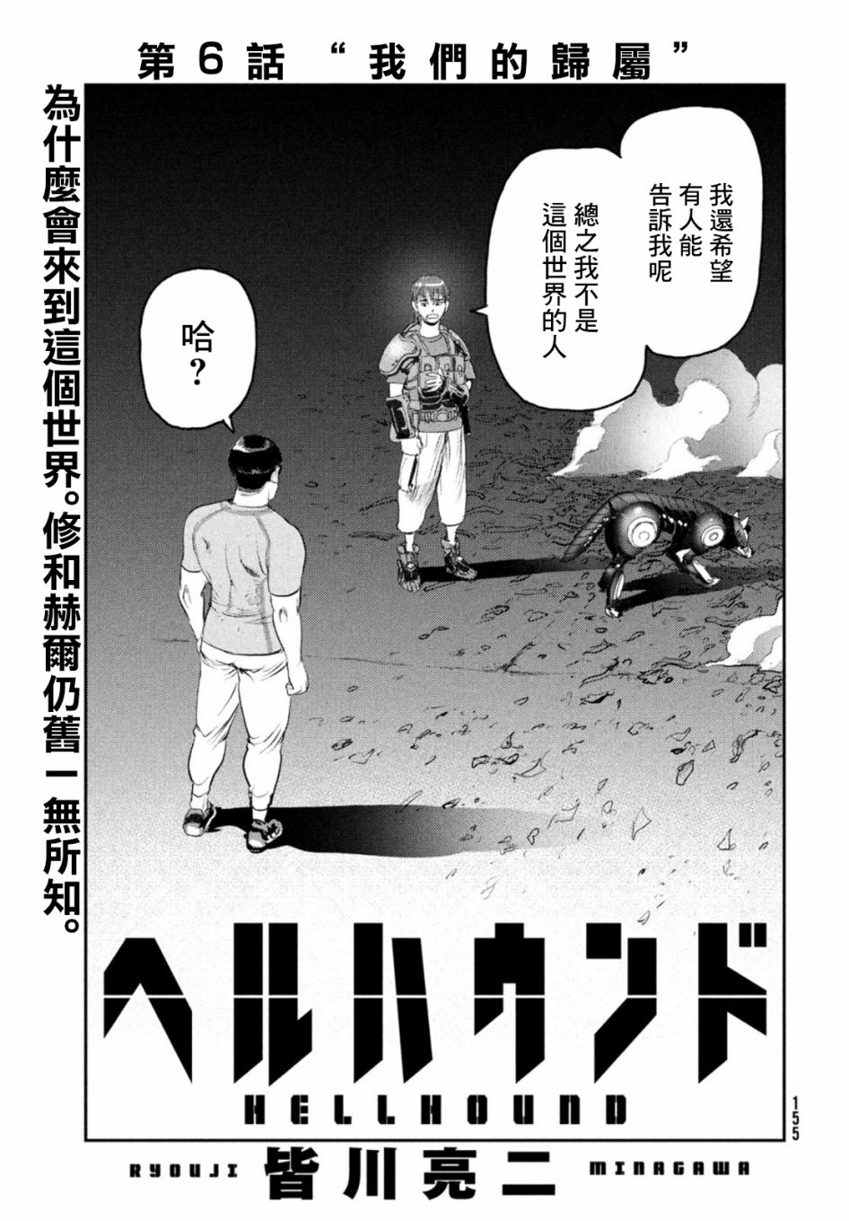 《地狱犬》漫画最新章节第6话免费下拉式在线观看章节第【3】张图片