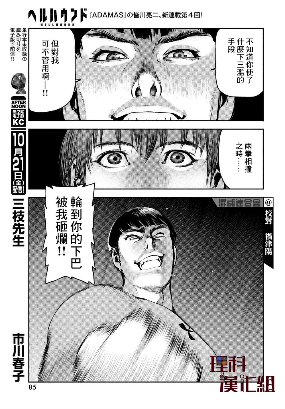 《地狱犬》漫画最新章节第4话免费下拉式在线观看章节第【17】张图片