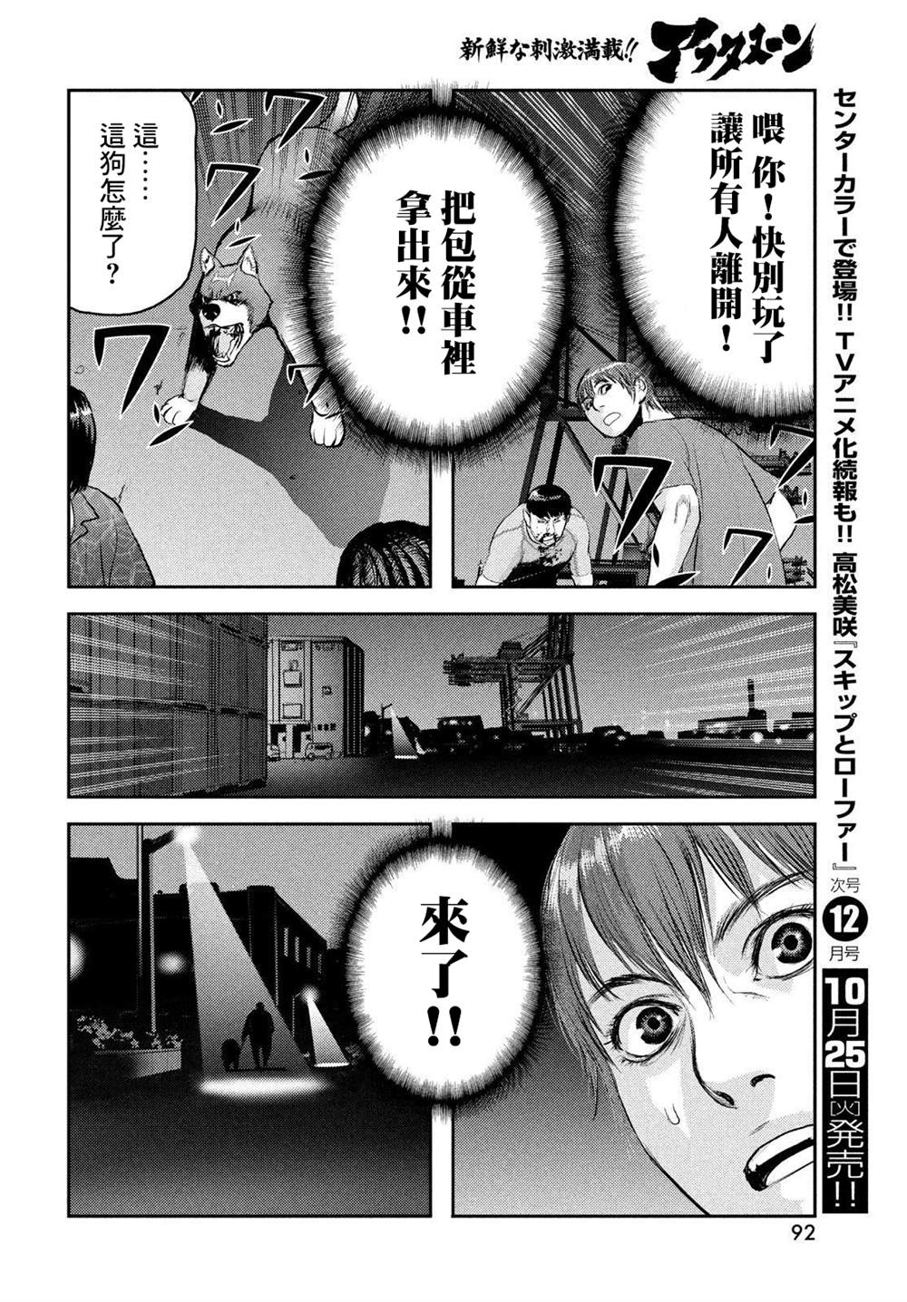 《地狱犬》漫画最新章节第4话免费下拉式在线观看章节第【24】张图片