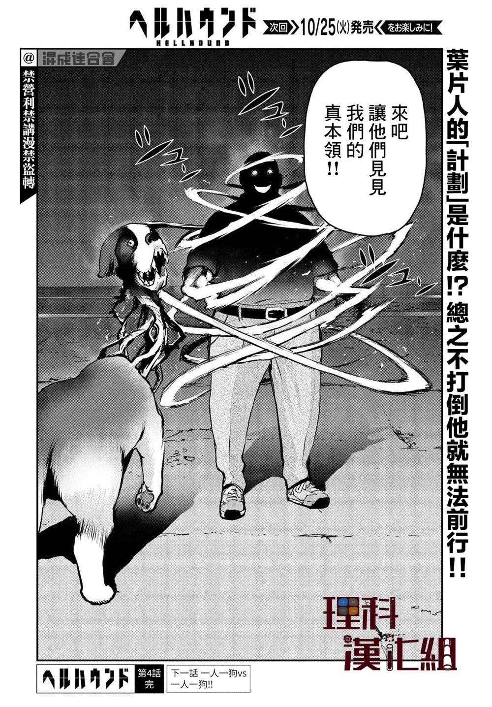 《地狱犬》漫画最新章节第4话免费下拉式在线观看章节第【41】张图片