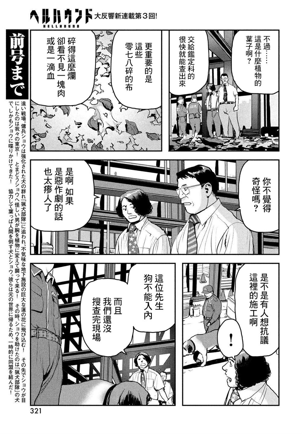 《地狱犬》漫画最新章节第3话免费下拉式在线观看章节第【3】张图片