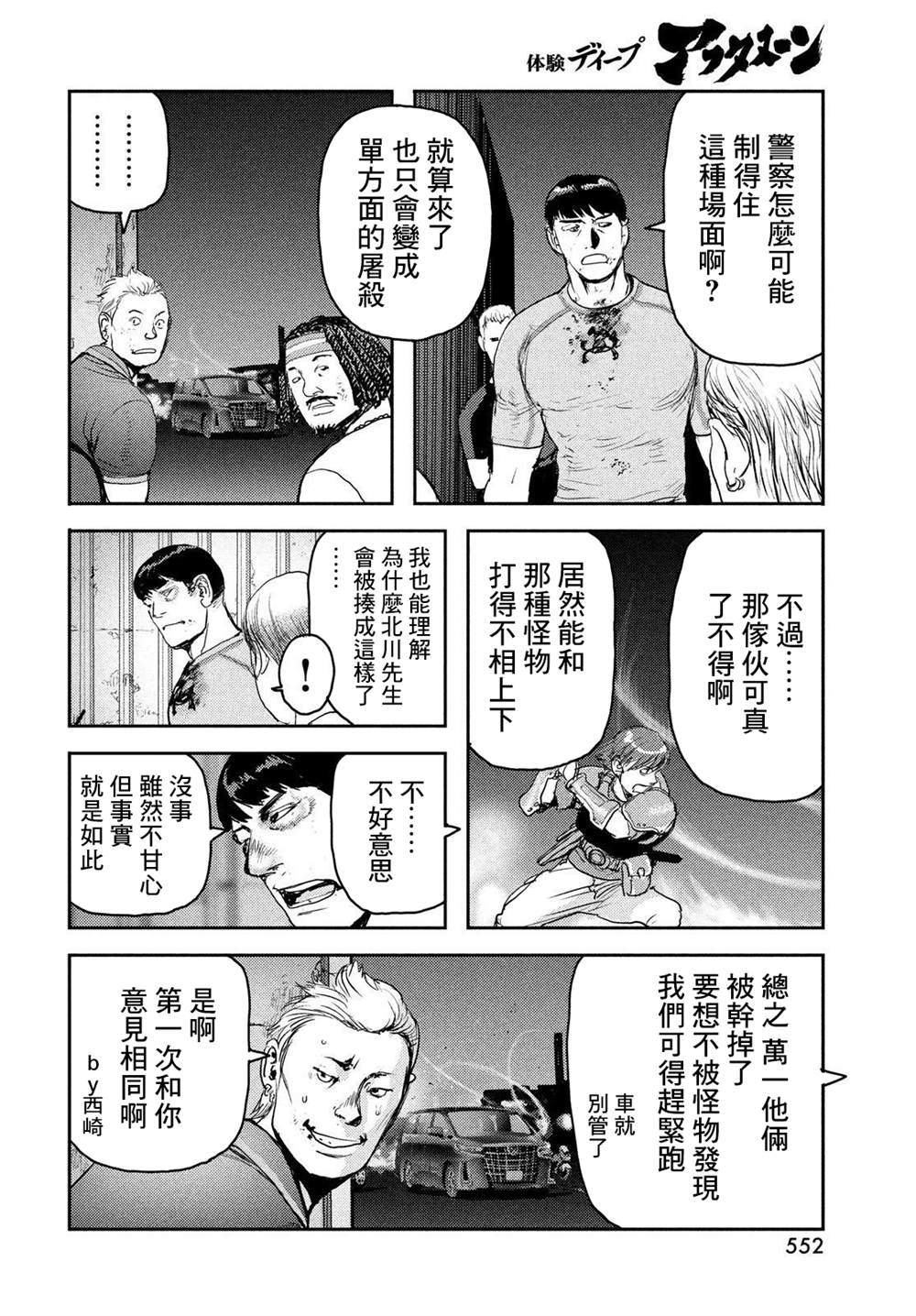 《地狱犬》漫画最新章节第5话免费下拉式在线观看章节第【16】张图片
