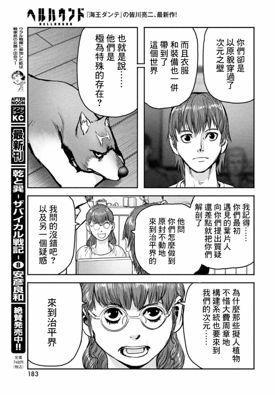 《地狱犬》漫画最新章节第6话免费下拉式在线观看章节第【31】张图片