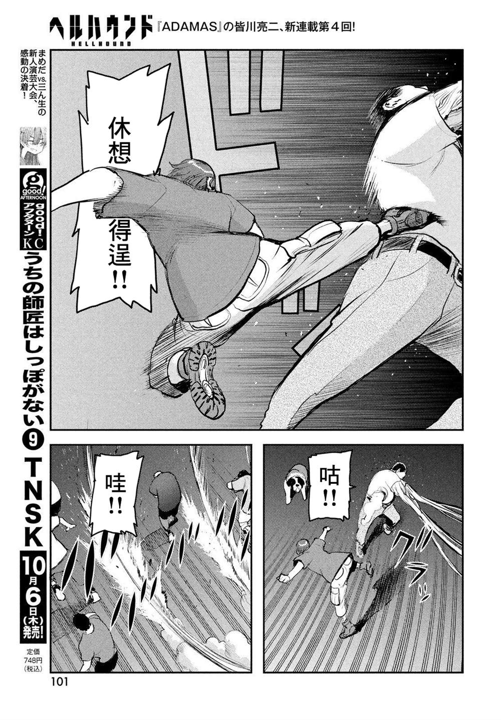《地狱犬》漫画最新章节第4话免费下拉式在线观看章节第【32】张图片