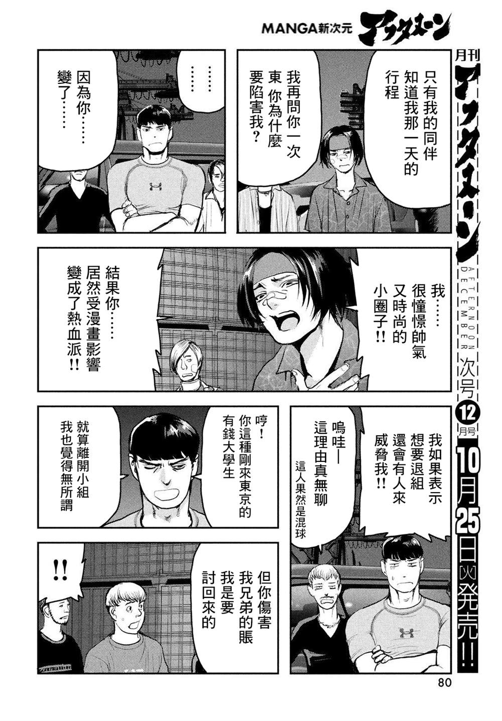 《地狱犬》漫画最新章节第4话免费下拉式在线观看章节第【12】张图片