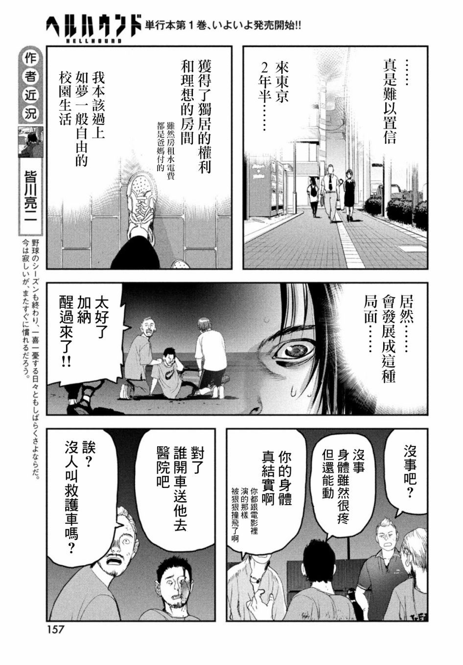 《地狱犬》漫画最新章节第6话免费下拉式在线观看章节第【5】张图片