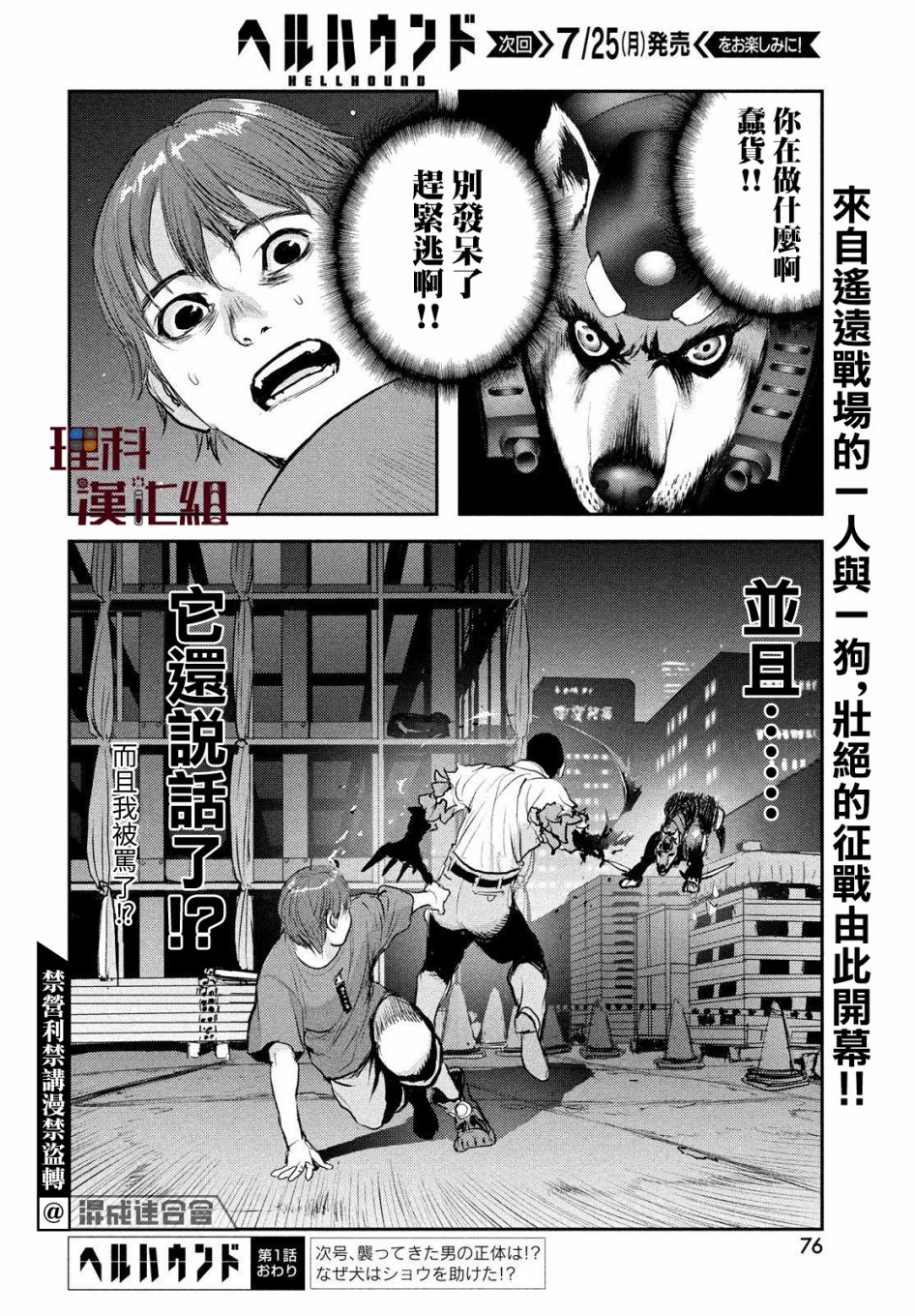 《地狱犬》漫画最新章节第1话免费下拉式在线观看章节第【64】张图片