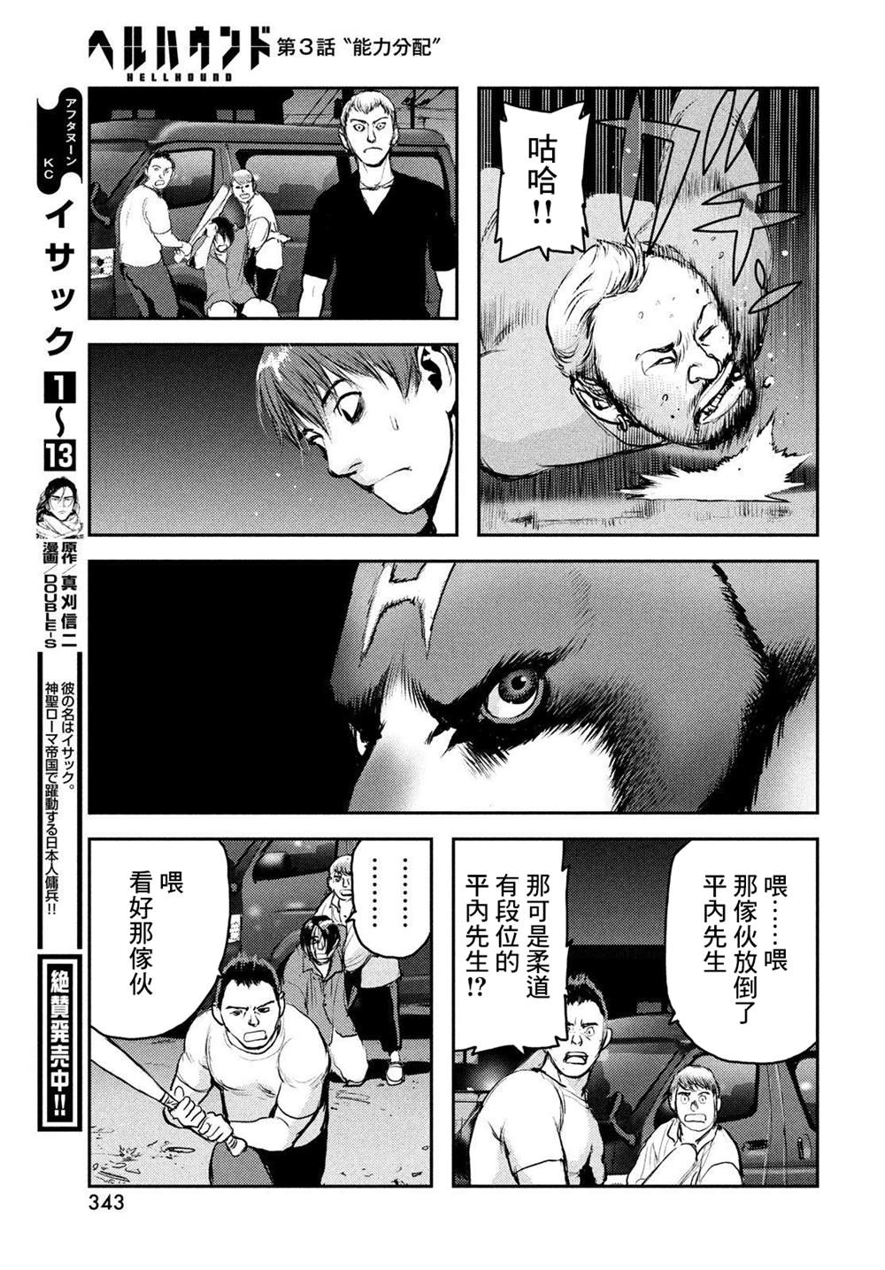 《地狱犬》漫画最新章节第3话免费下拉式在线观看章节第【25】张图片