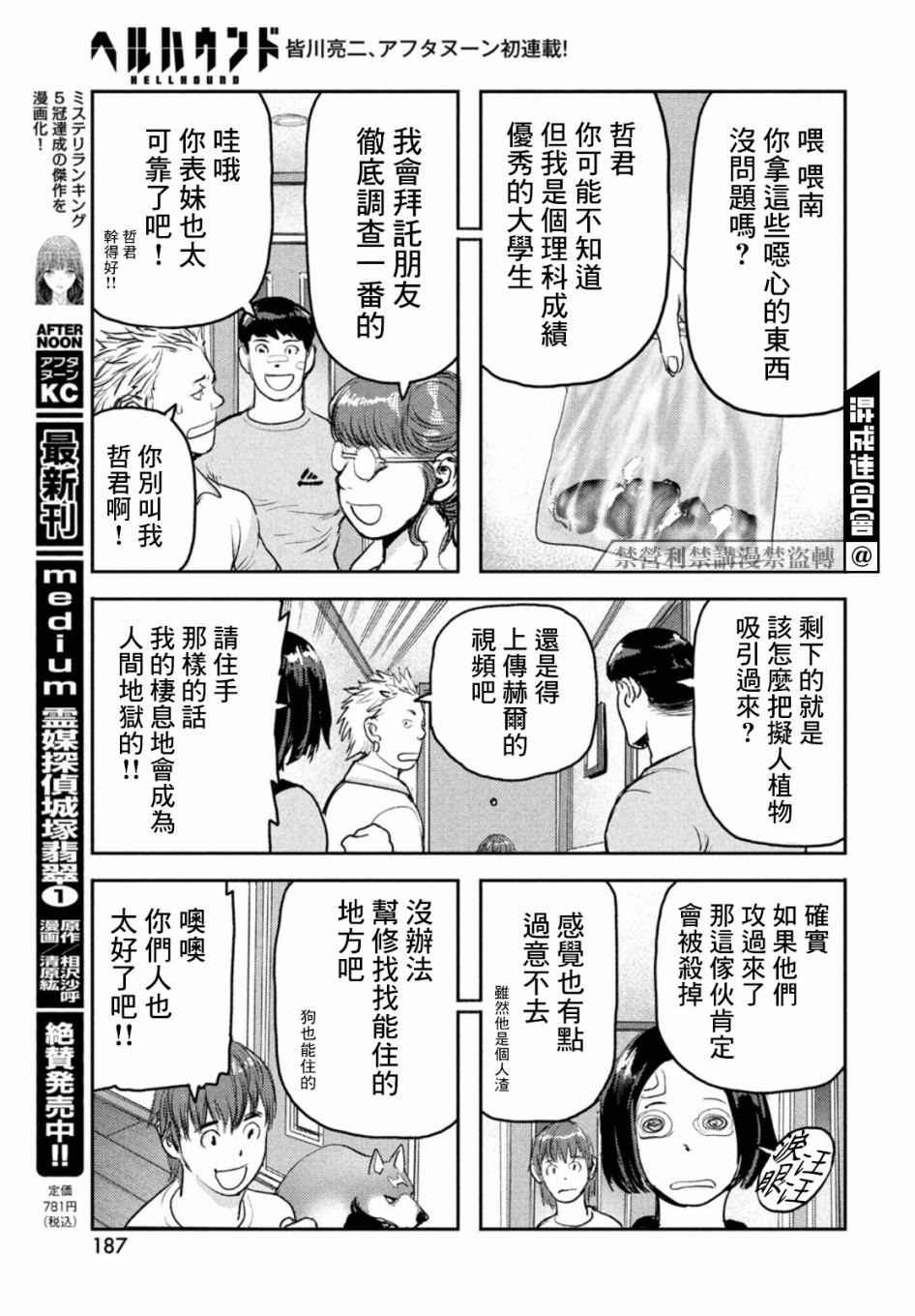 《地狱犬》漫画最新章节第6话免费下拉式在线观看章节第【35】张图片