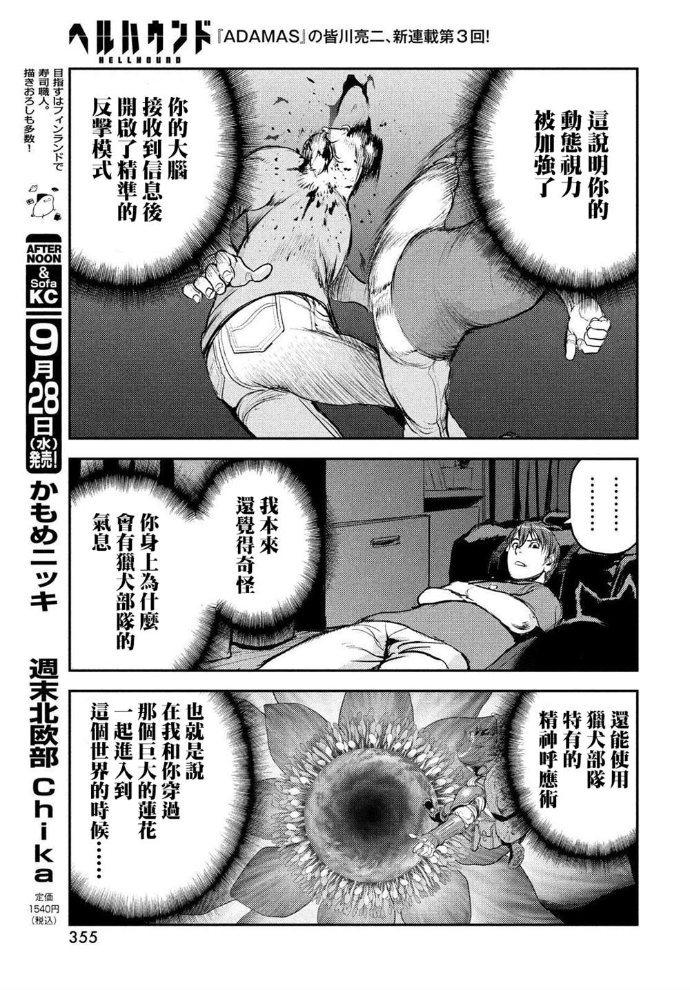 《地狱犬》漫画最新章节第3话免费下拉式在线观看章节第【37】张图片