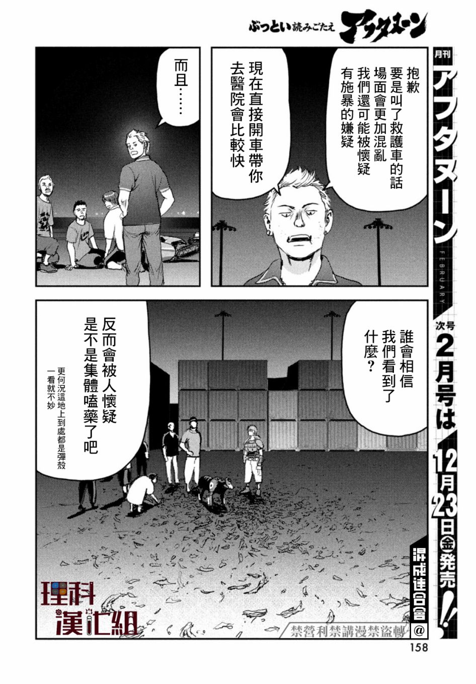 《地狱犬》漫画最新章节第6话免费下拉式在线观看章节第【6】张图片