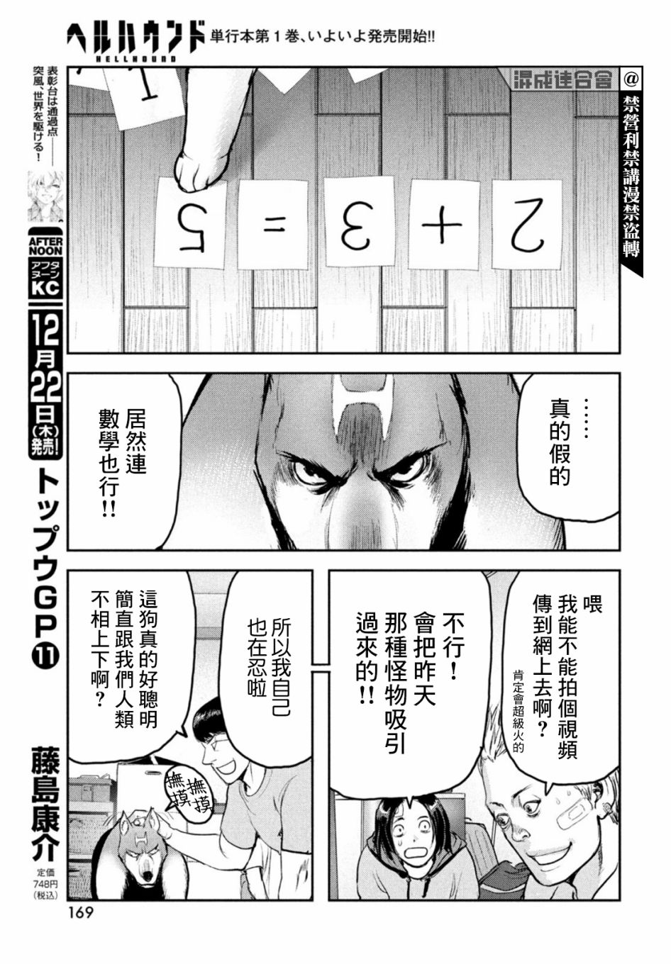 《地狱犬》漫画最新章节第6话免费下拉式在线观看章节第【17】张图片