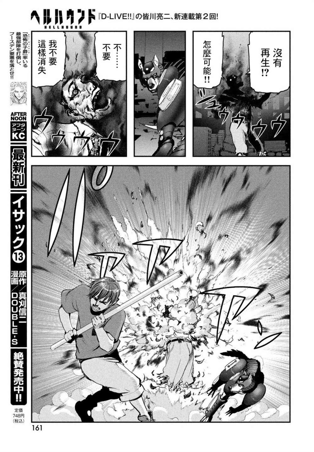 《地狱犬》漫画最新章节第2话免费下拉式在线观看章节第【16】张图片