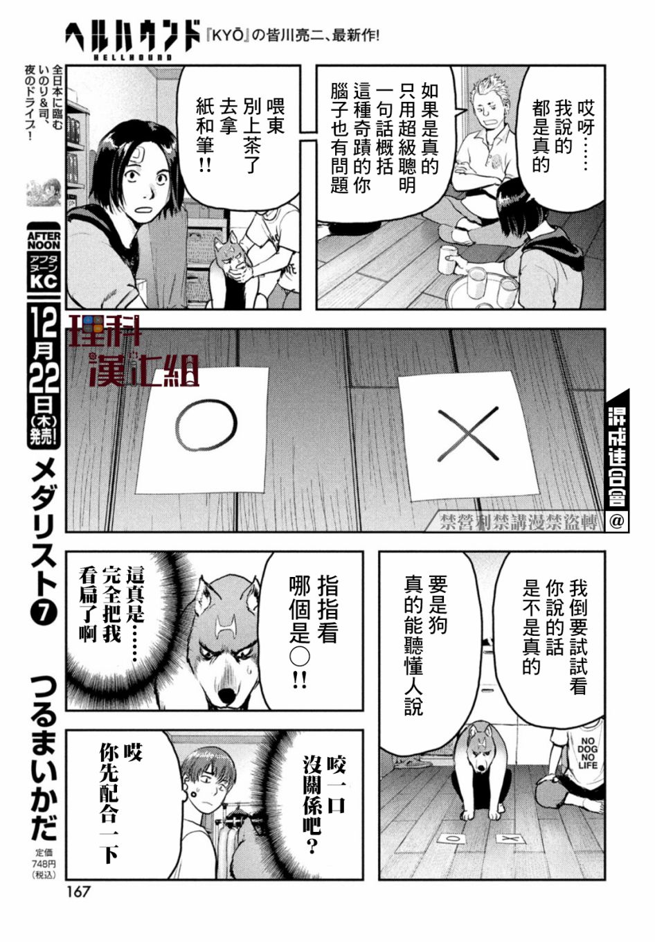 《地狱犬》漫画最新章节第6话免费下拉式在线观看章节第【15】张图片