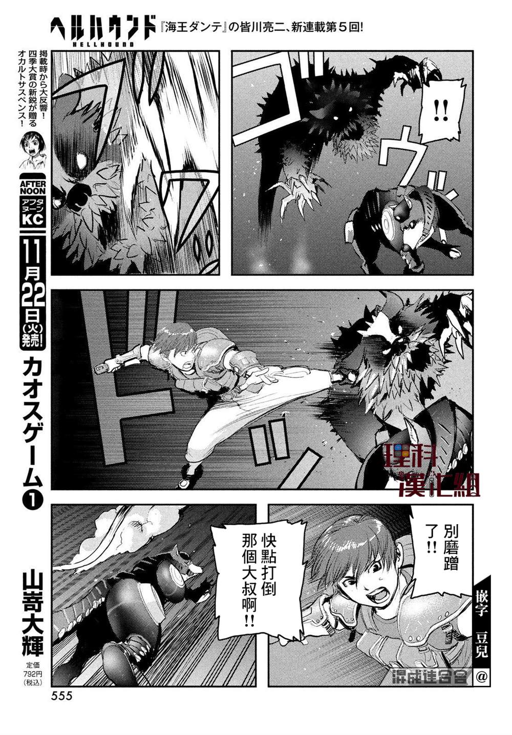 《地狱犬》漫画最新章节第5话免费下拉式在线观看章节第【19】张图片