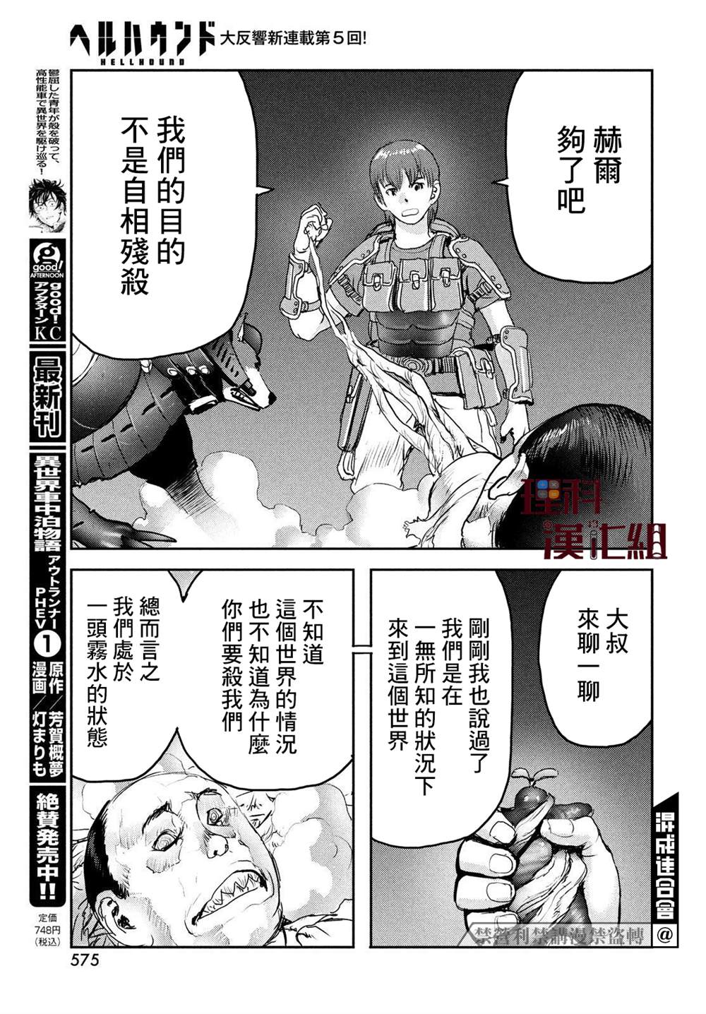 《地狱犬》漫画最新章节第5话免费下拉式在线观看章节第【39】张图片